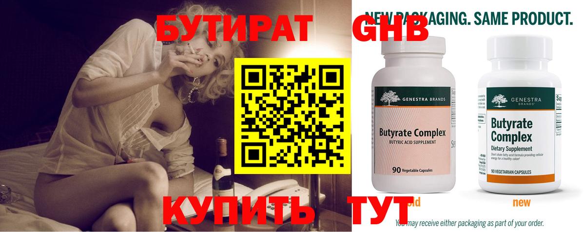 Бутират буратино Новороссийск