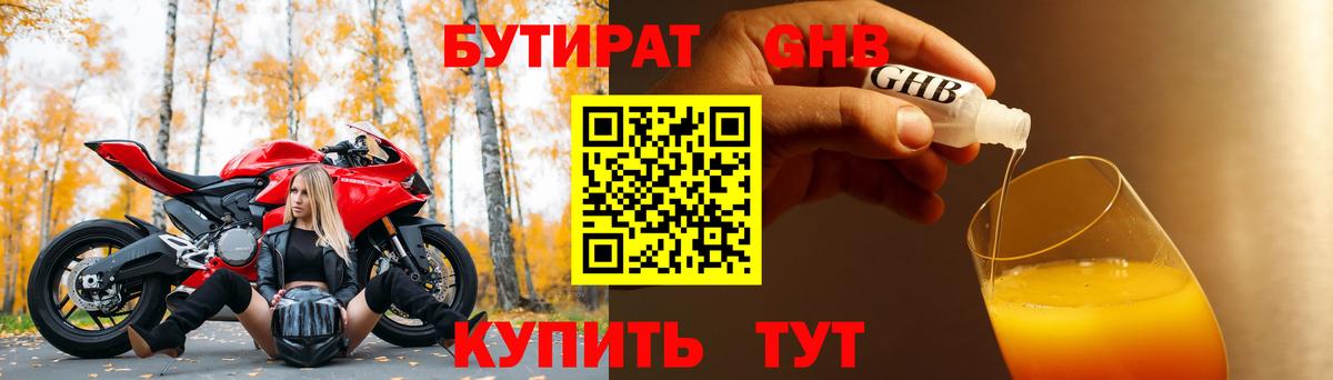 Новороссийск  Бутират 99%  Вход с VPN 