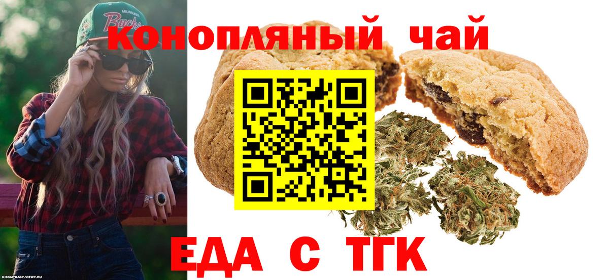 Новороссийск  Canna-Cookies конопля  Вход с VPN 