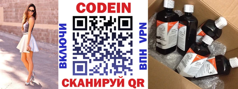 Codein напиток Lean (лин)  Новороссийск 