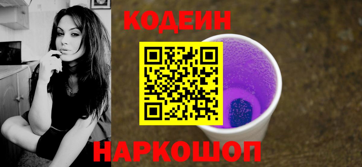 Codein напиток Lean (лин)  Вход с VPN  Новороссийск  Codein напиток Lean (лин) 