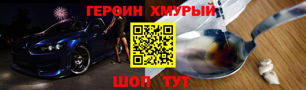 Героин гречка  Вход с VPN  Героин  Новороссийск 
