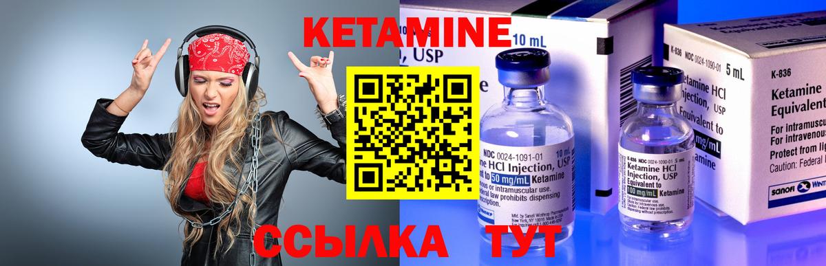 Кетамин VHQ Новороссийск
