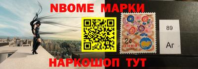 марки nbome Гусиноозёрск