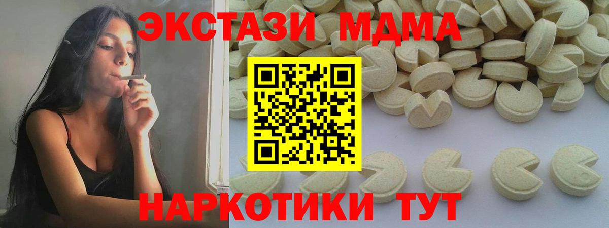 МДМА crystal  Вход с VPN  MDMA  Новороссийск  MDMA Molly 