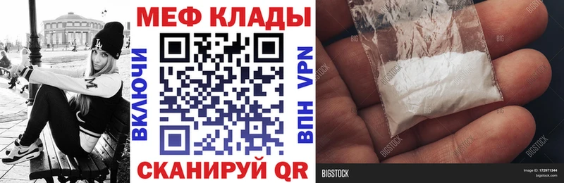 Меф мяу мяу  mega   Новороссийск 
