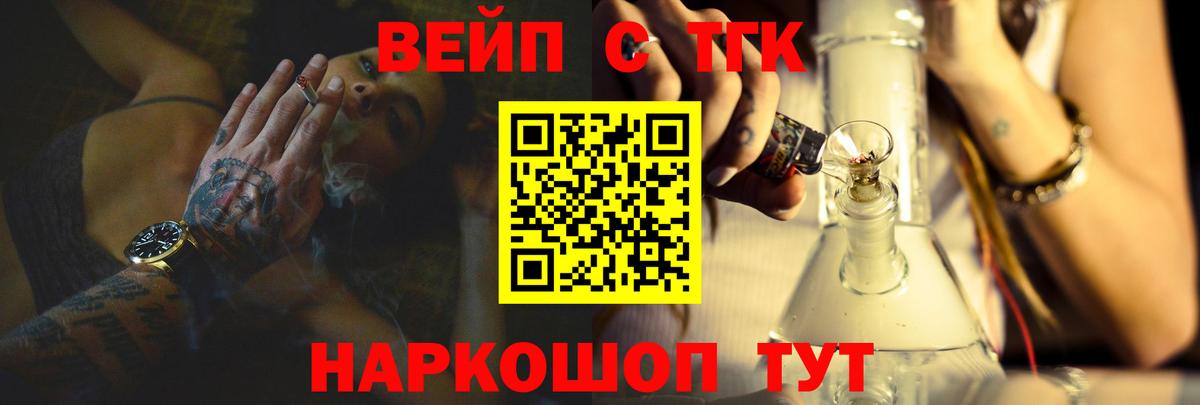 ТГК жижа  Вход с VPN  Новороссийск 